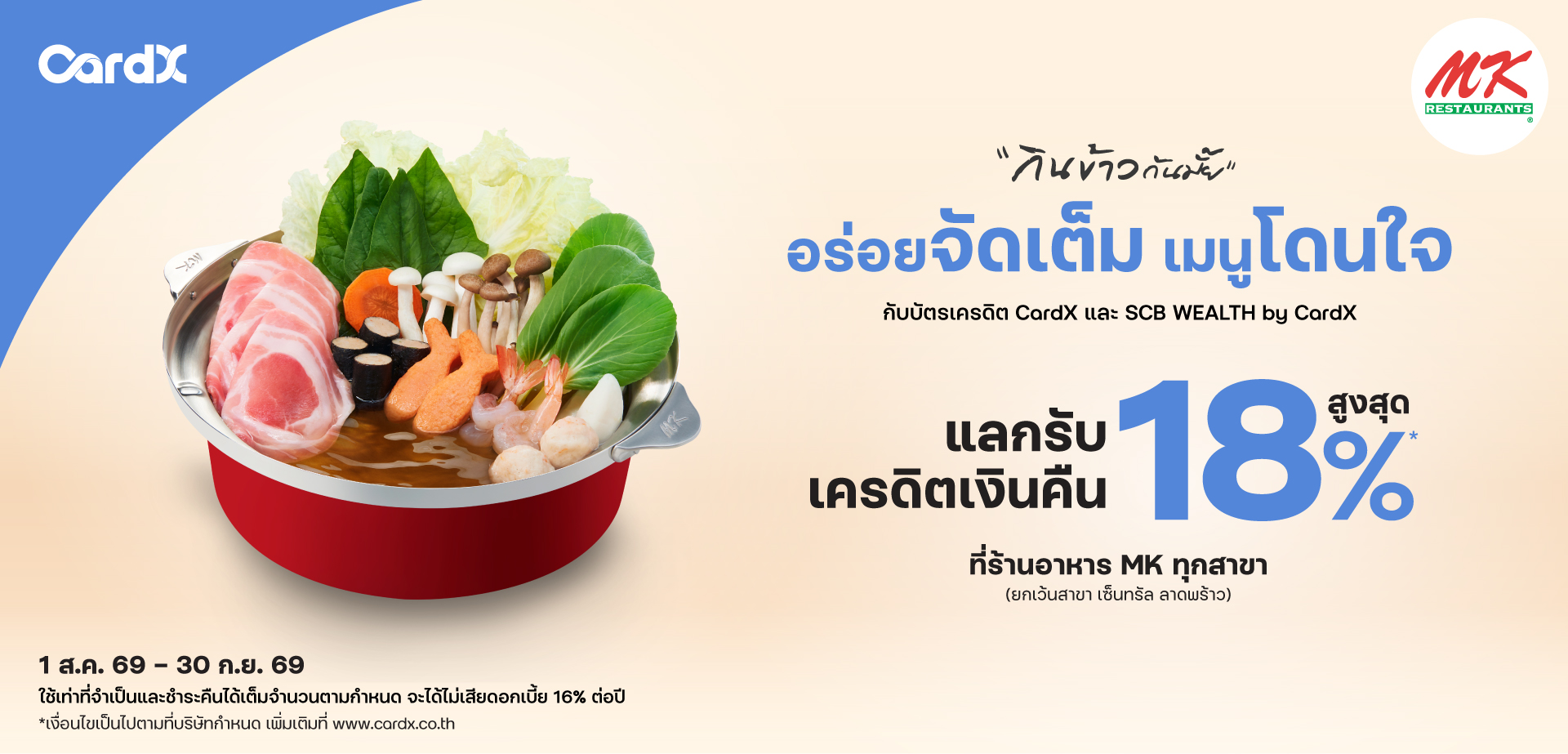 กินข้าวกันมั้ย อร่อยจัดเต็ม เมนูโดนใจ แลกรับเครดิตเงินคืนสูงสุด 18%*