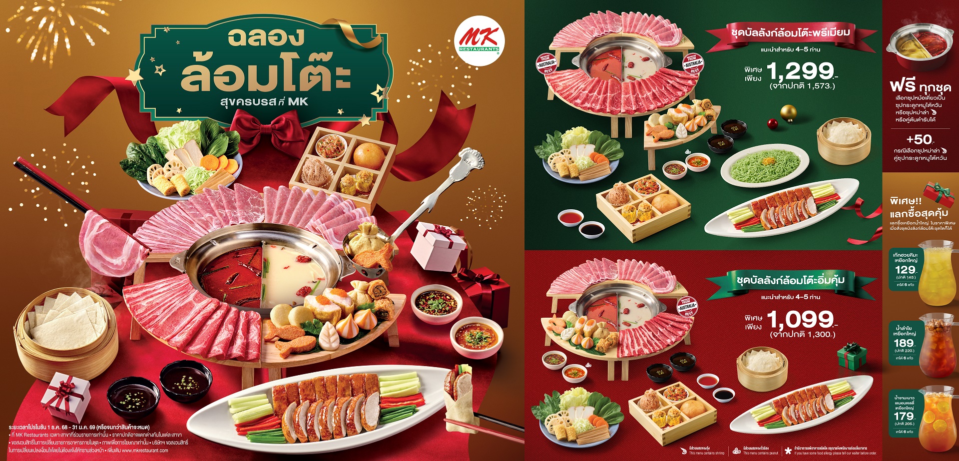 ฉลองล้อมโต๊ะ