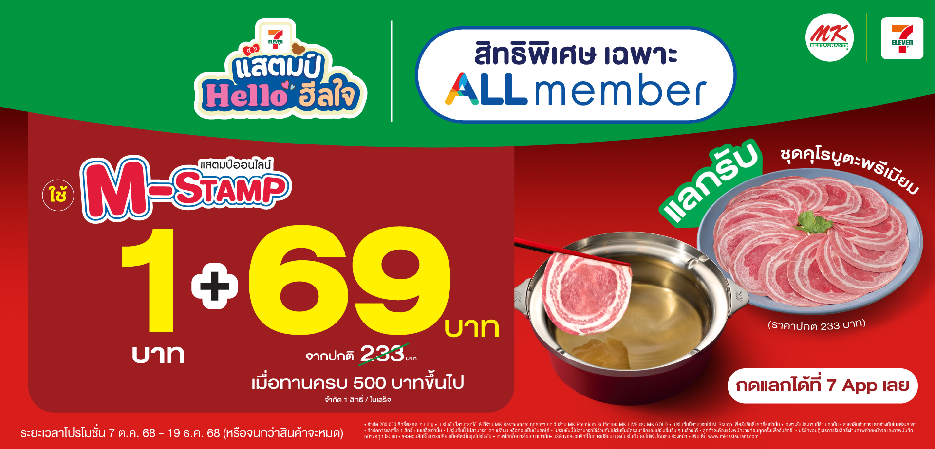สมาชิก ALL member กิน MK มื้อนี้ คุ้มกว่ามื้อไหน ๆ