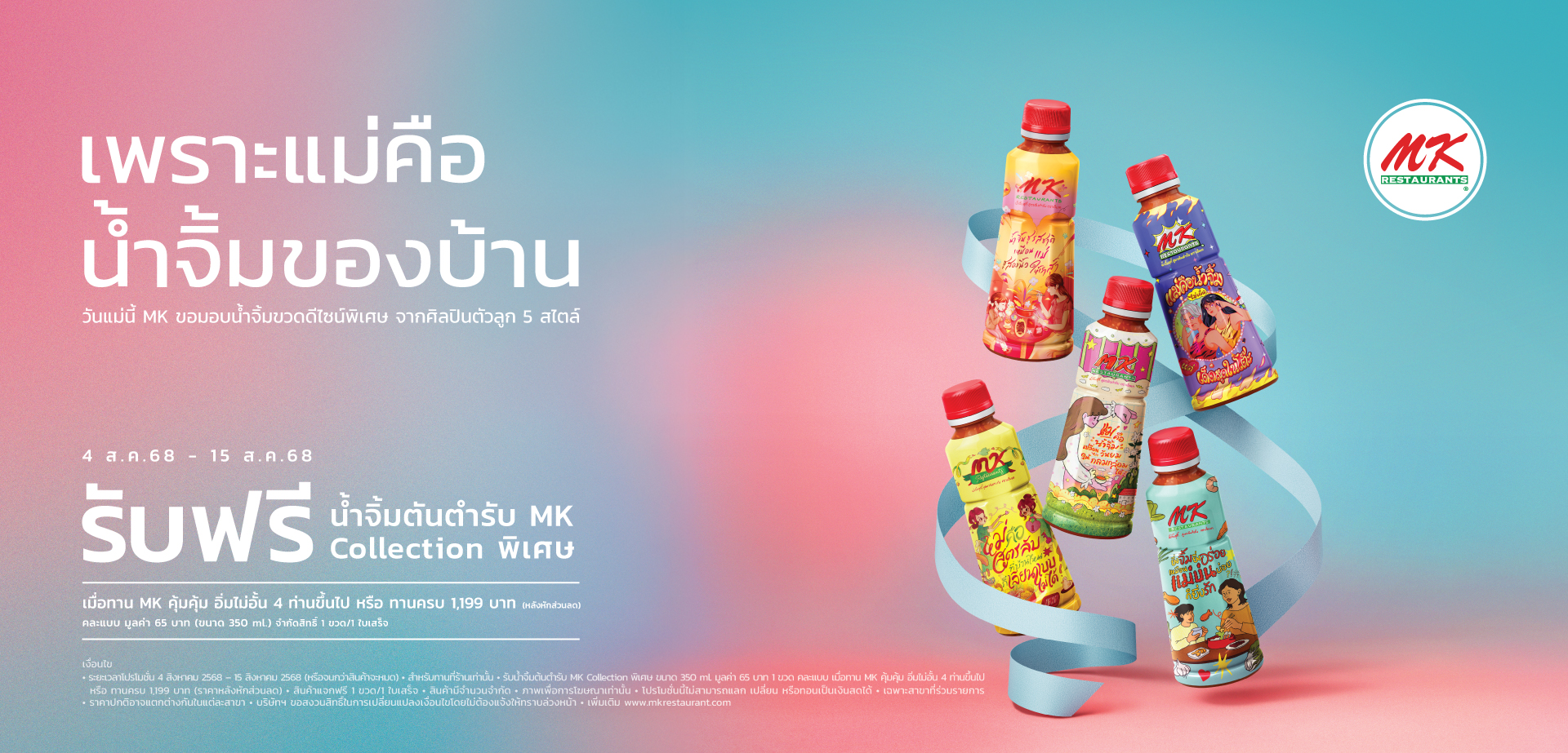 Happy Mother's Day 2025 (เพราะแม่คือน้ำจิ้มของบ้าน)