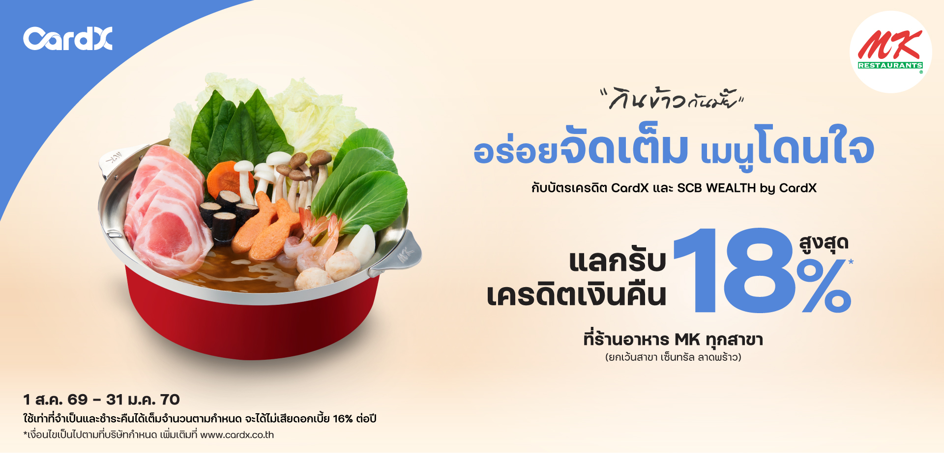 กินข้าวกันมั้ย อร่อยจัดเต็ม เมนูโดนใจ แลกรับเครดิตเงินคืนสูงสุด 18%*