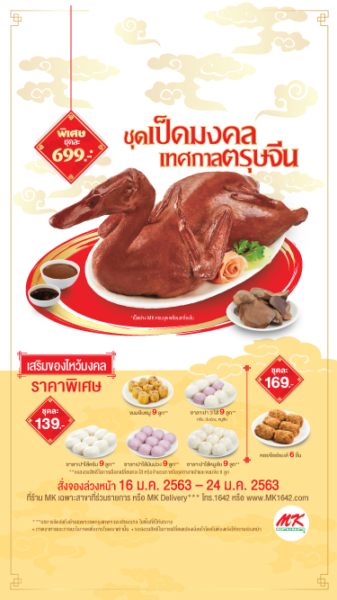 ชุดเป็ดไหว้มงคล ตรุษจีน