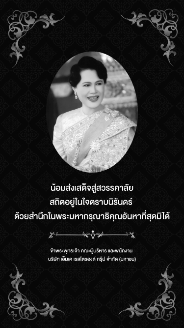 QUEEN SIRIKIT