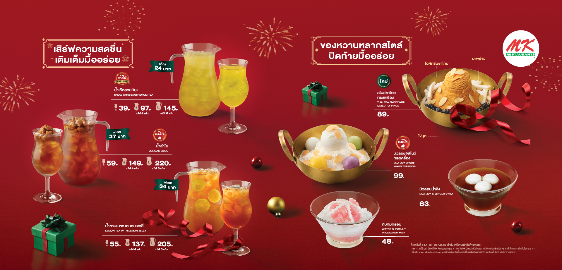เฉลิมฉลองเมนูเครื่องดื่มและขนมหวาน