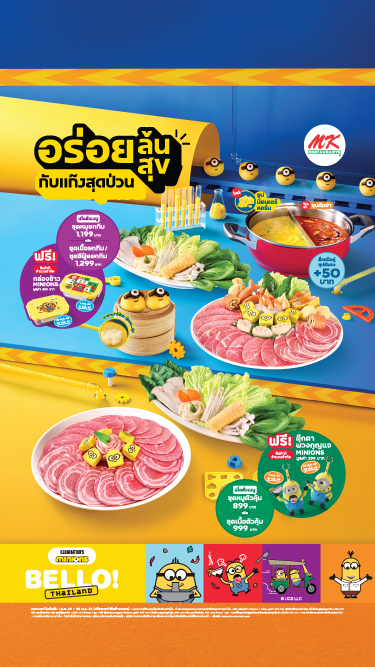 MK อร่อยล้นสุขกับแก๊งสุดป่วน