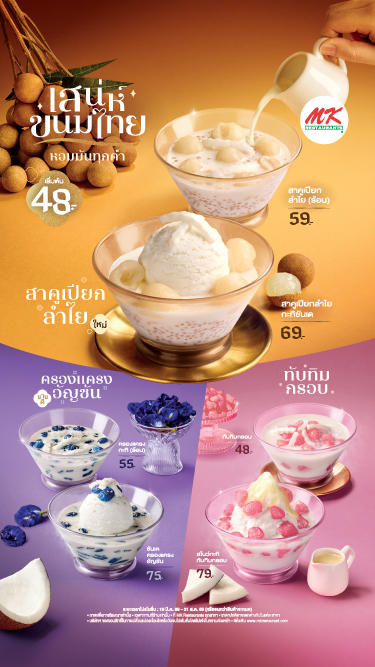 “เสน่ห์ขนมไทย”