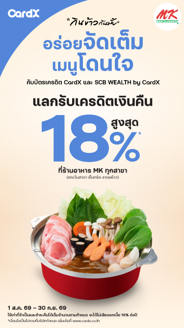 กินข้าวกันมั้ย อร่อยจัดเต็ม เมนูโดนใจ แลกรับเครดิตเงินคืนสูงสุด 18%*