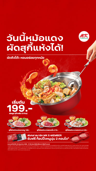 สุกี้ผัดแห้งหม้อแดง