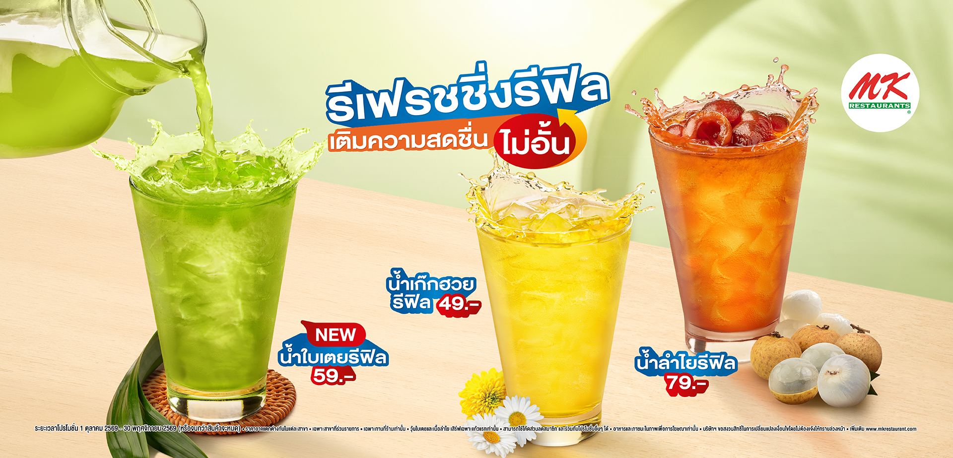รีเฟรชชื่งรีฟิล