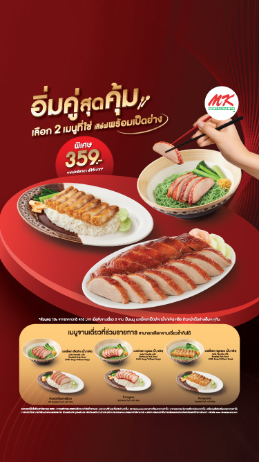 อิ่มคู่สุดคุ้ม