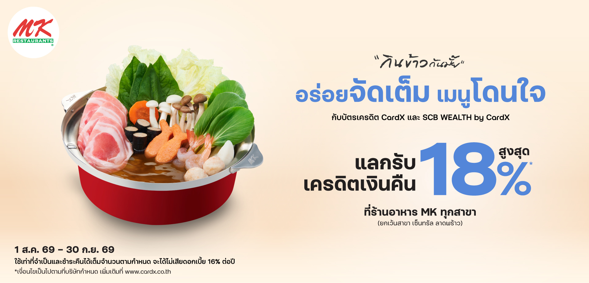 กินข้าวกันมั้ย อร่อยจัดเต็ม เมนูโดนใจ แลกรับเครดิตเงินคืนสูงสุด 18%*
