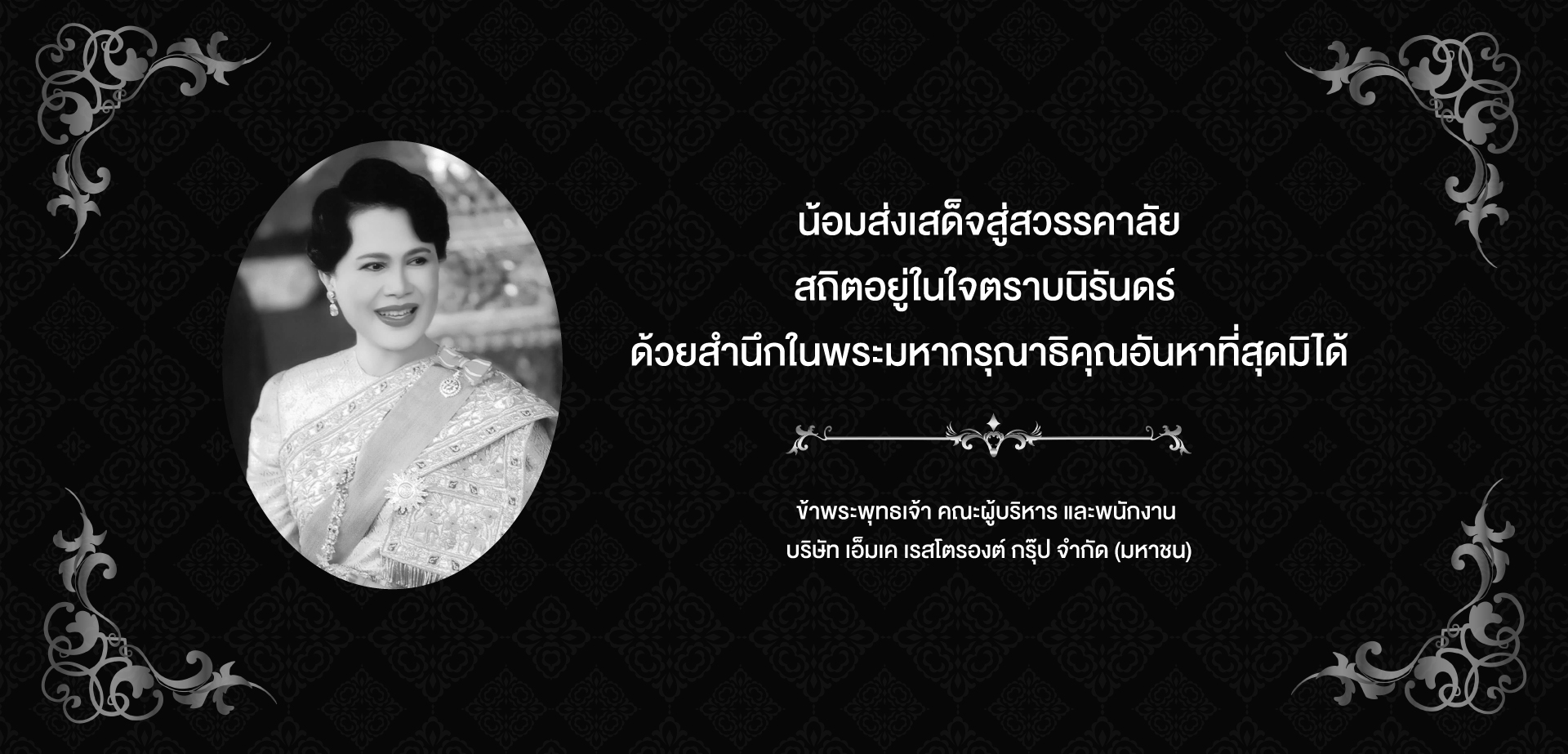 QUEEN SIRIKIT