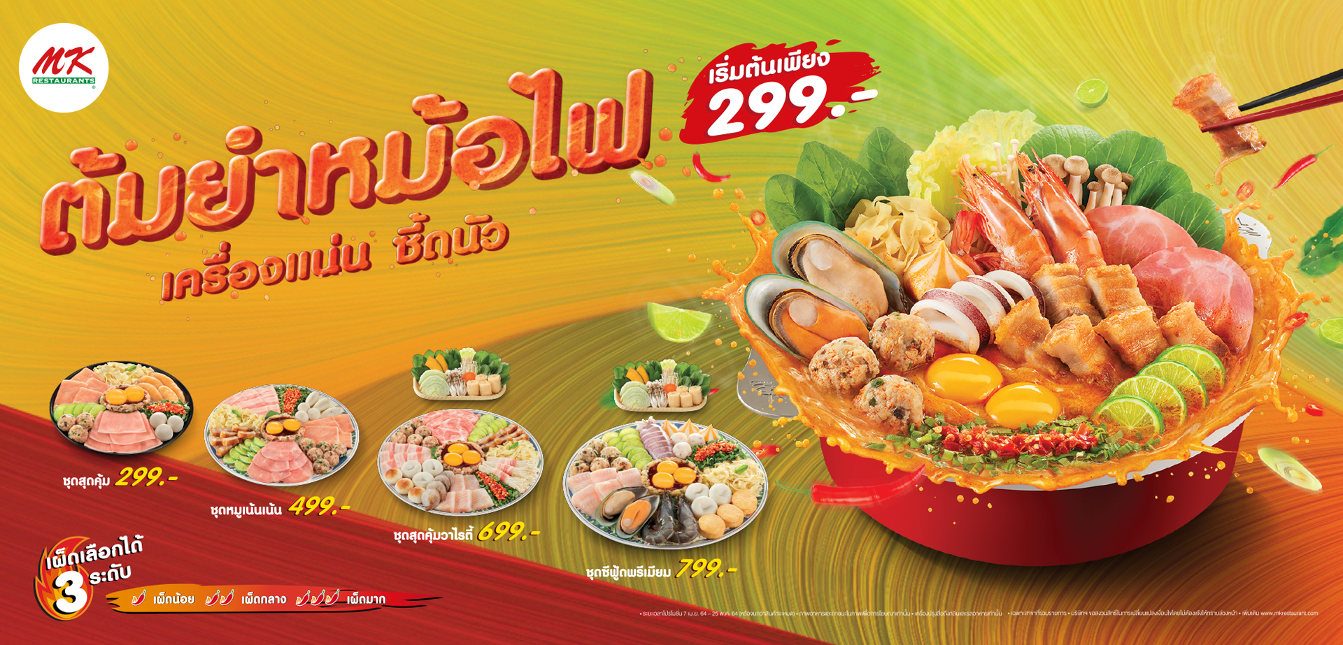 Mkrestaurant.com | MK สุกี้ บะหมี่หยก เป็ดย่าง | ช่วงเวลาแห่งความสุข