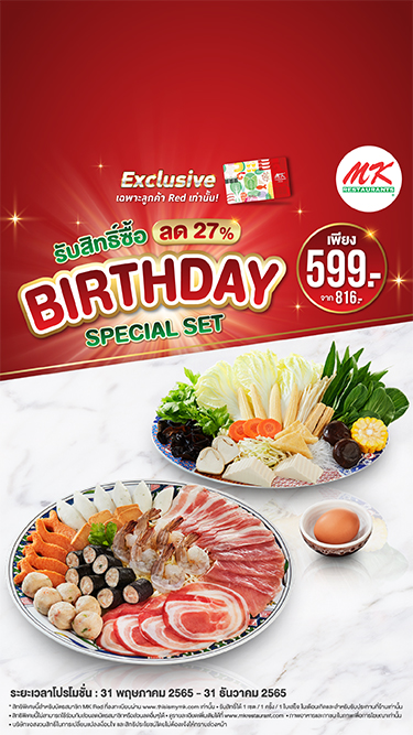 Mkrestaurant.com | MK สุกี้ บะหมี่หยก เป็ดย่าง | ช่วงเวลาแห่งความสุข