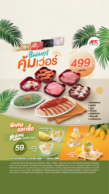 Summer คุ้มเวอร์