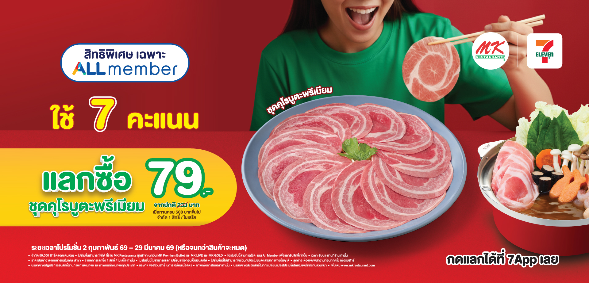สิทธิพิเศษสำหรับลูกค้าสมาชิก ALL member