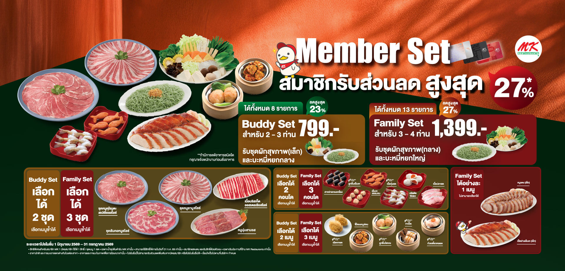 MK Member Set
