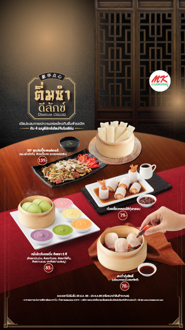 MK ดีลักซ์ติ่มซำ