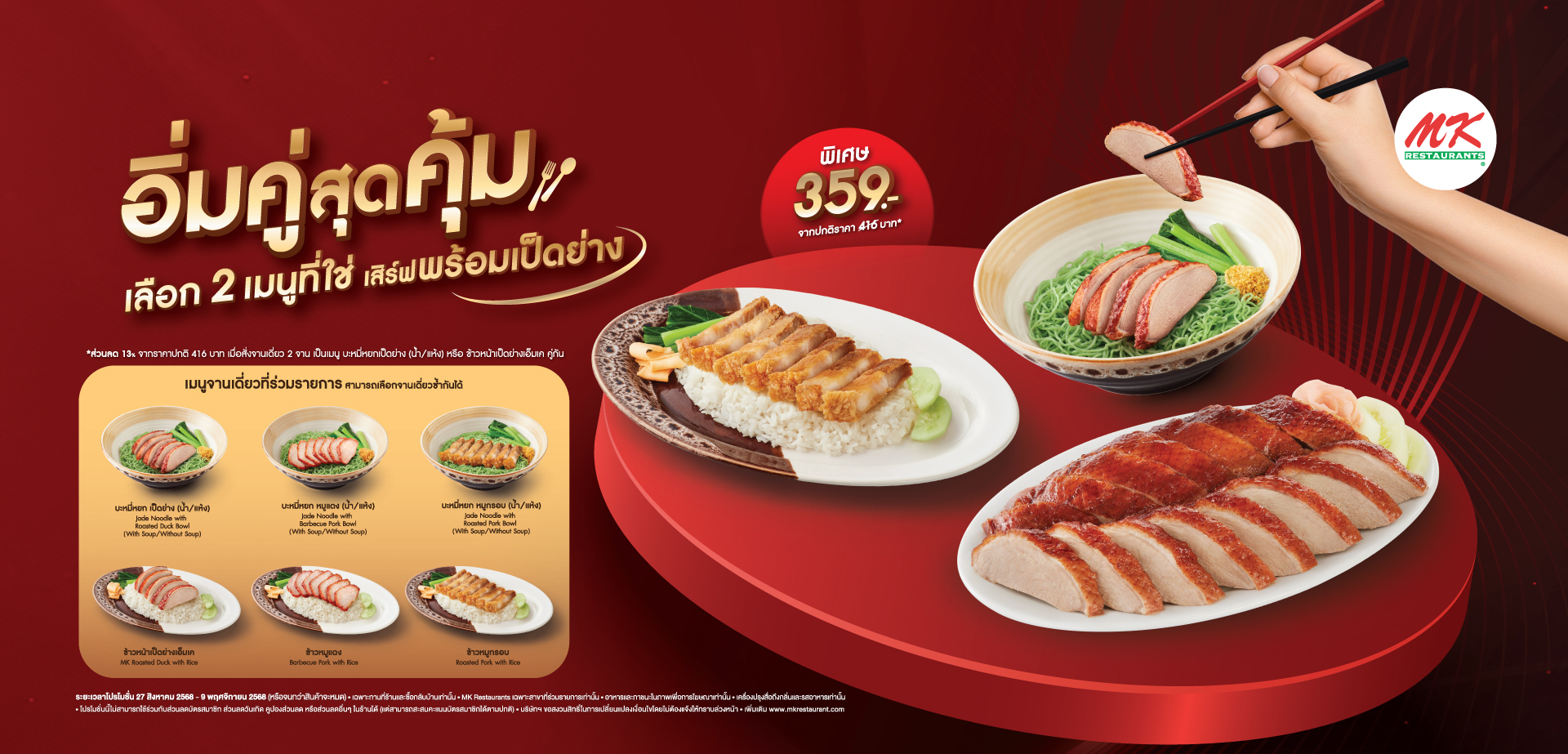 อิ่มคู่สุดคุ้ม