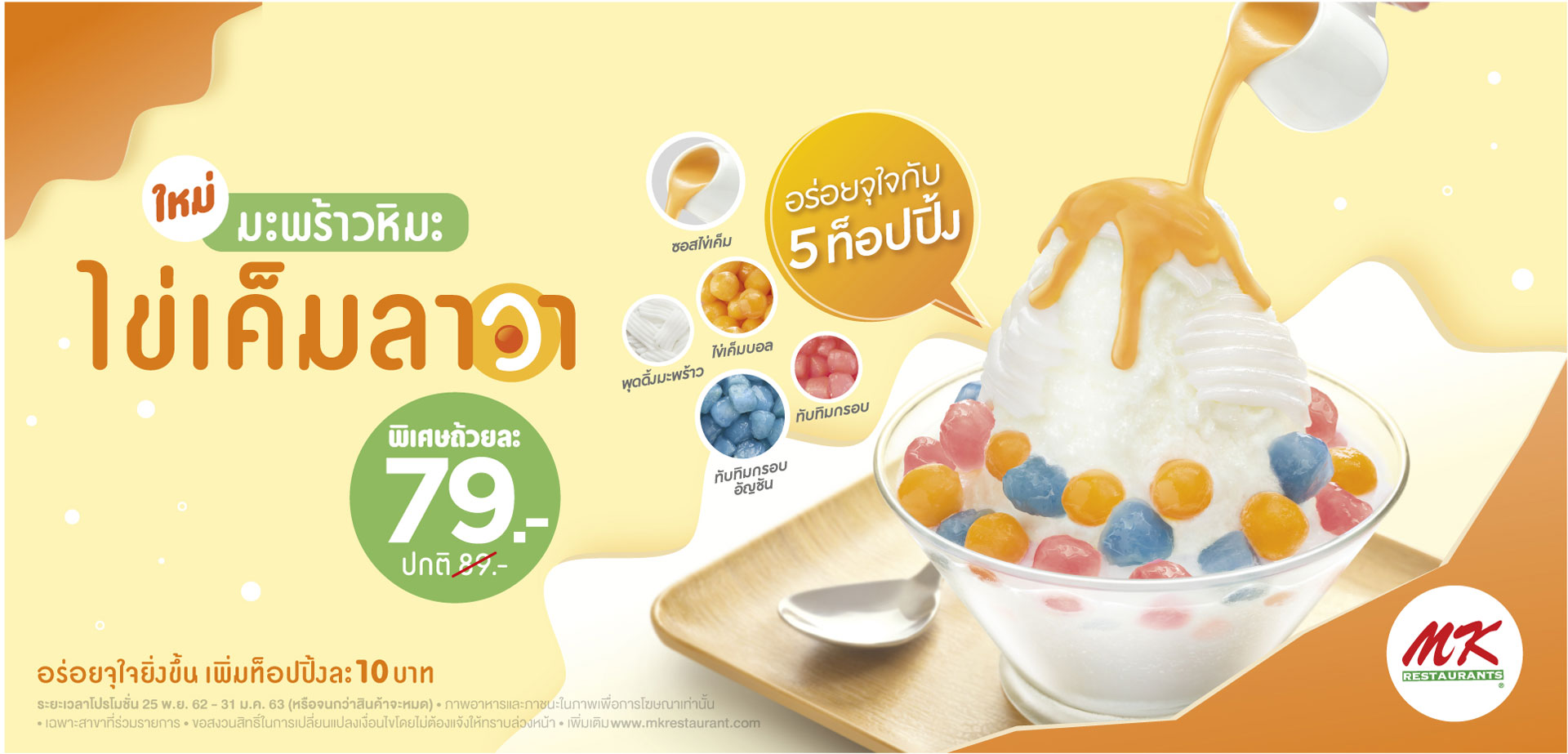 มะพร้าวหิมะไข่เค็มลาวา