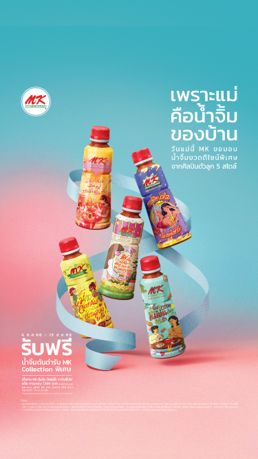 Happy Mother's Day 2025 (เพราะแม่คือน้ำจิ้มของบ้าน)