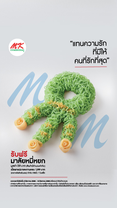 Happy Mother's Day 2025 (มาลัยหมี่หยก)