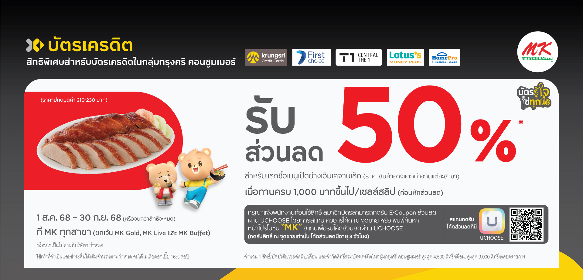 สิทธิพิเศษสำหรับลูกค้าผู้ถือบัตรเครดิตธนาคารกรุงศรีฯ (BAY)