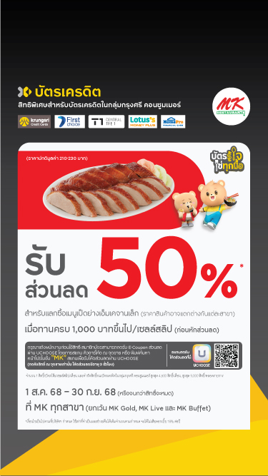 สิทธิพิเศษสำหรับลูกค้าผู้ถือบัตรเครดิตธนาคารกรุงศรีฯ (BAY)