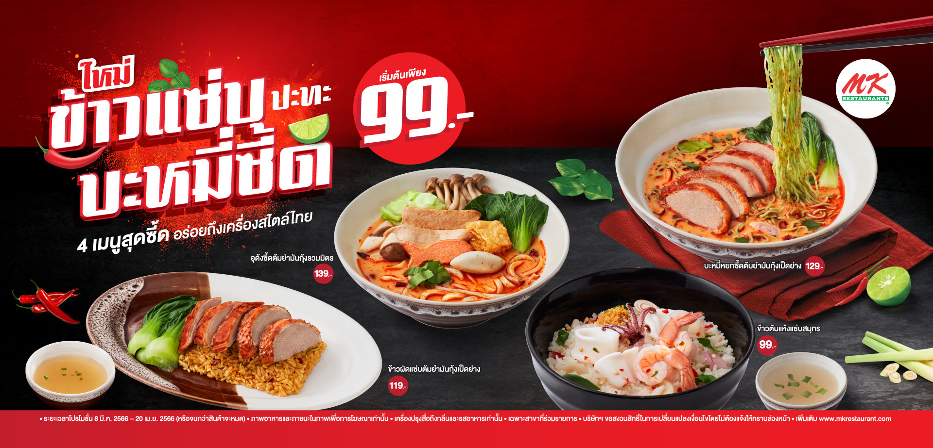ข้าวแซ่บ ปะทะ บะหมี่ซี้ด
