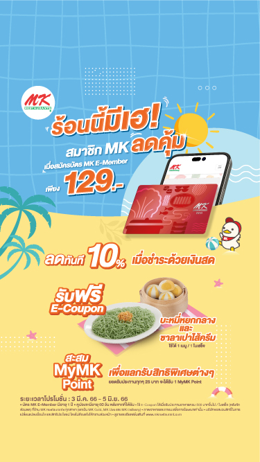 ร้อนนี้มีเฮ