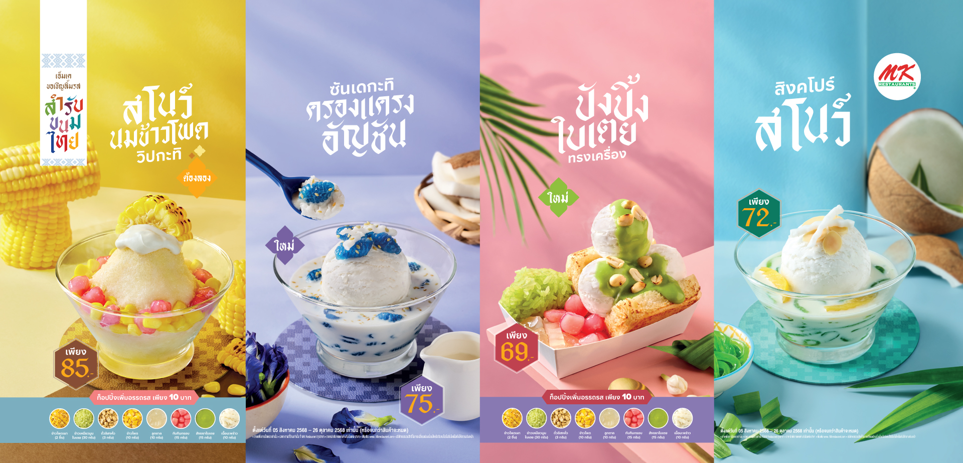 สำรับขนมไทย