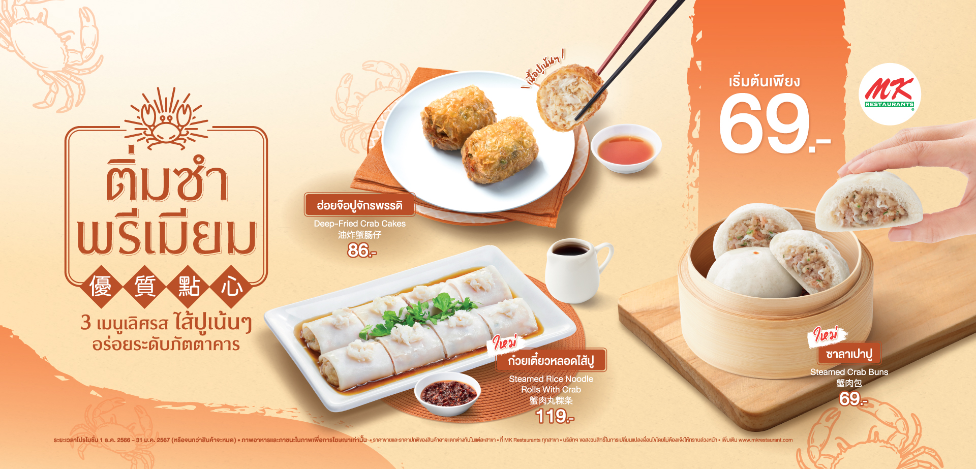 ติ่มซำพรีเมียม