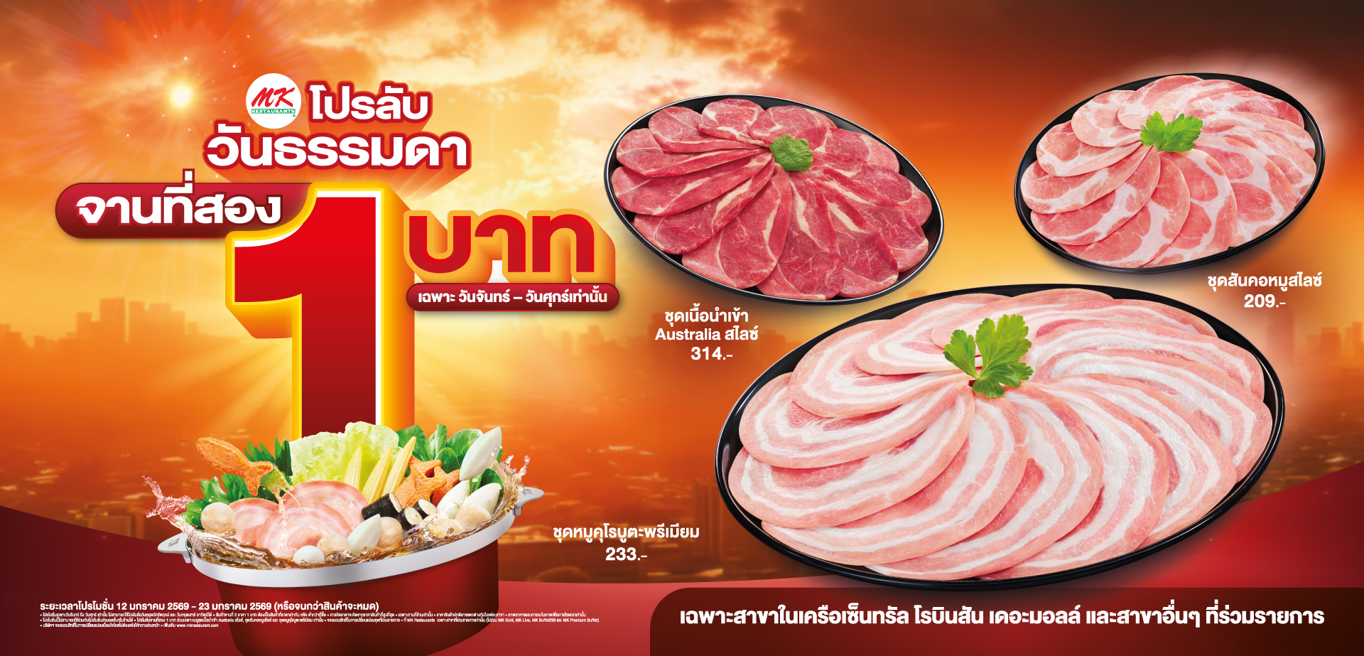 จานที่สอง 1 บาท