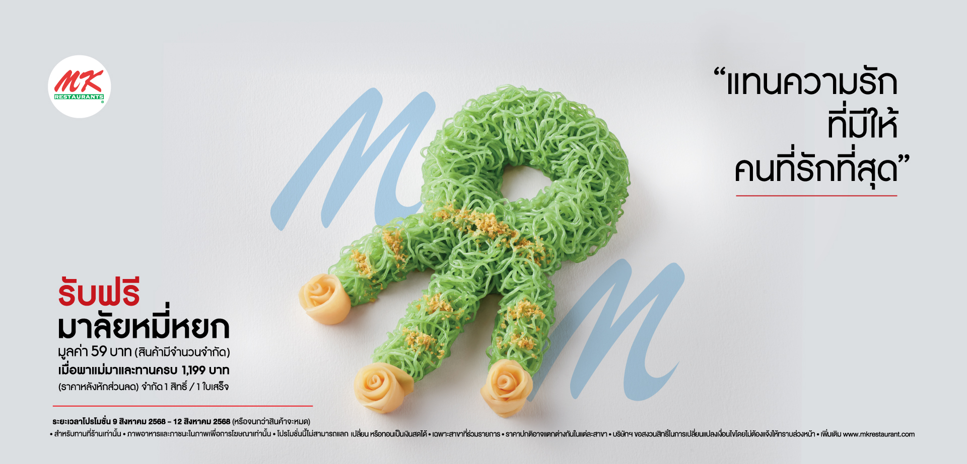 Happy Mother's Day 2025 (มาลัยหมี่หยก)