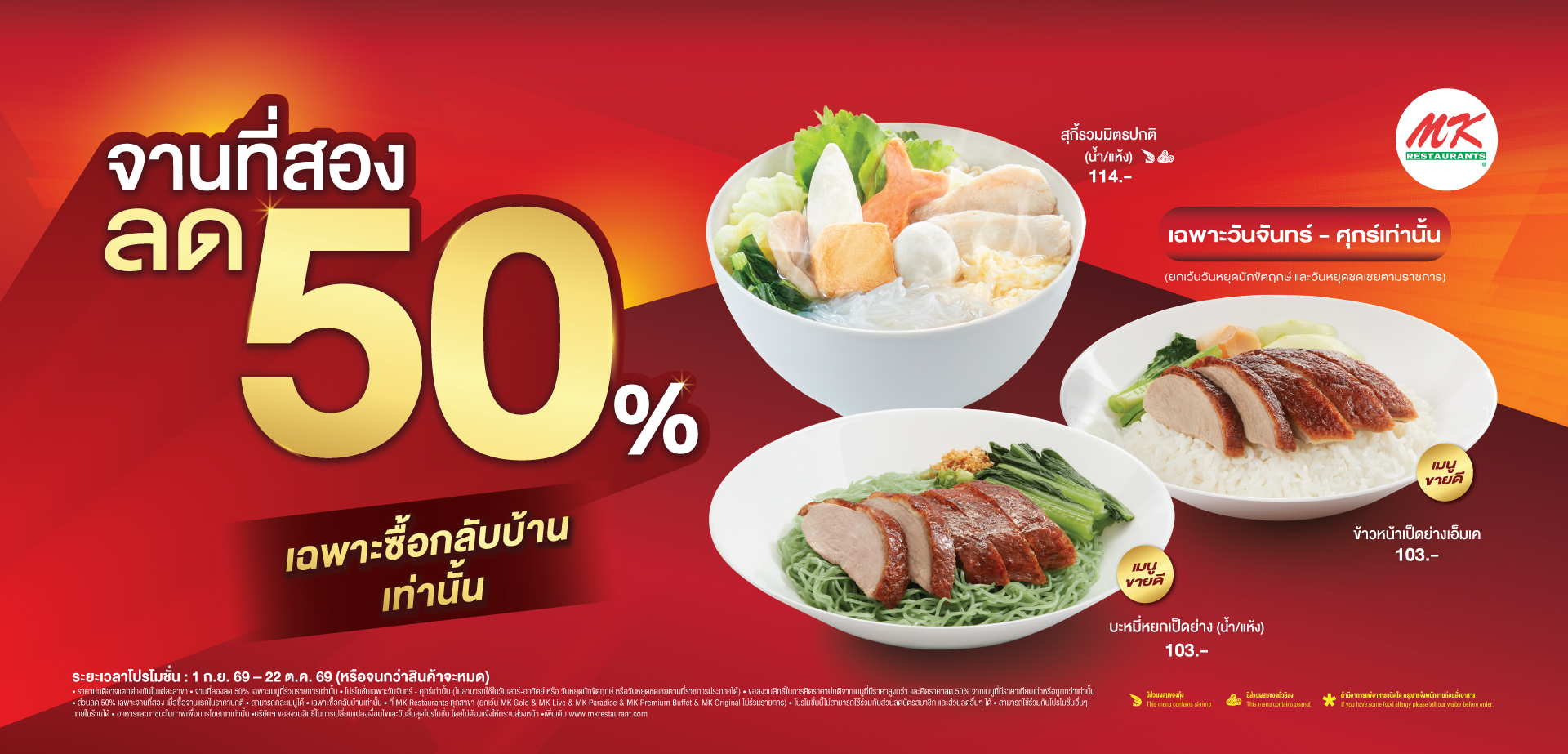 จานที่สองลด 50%