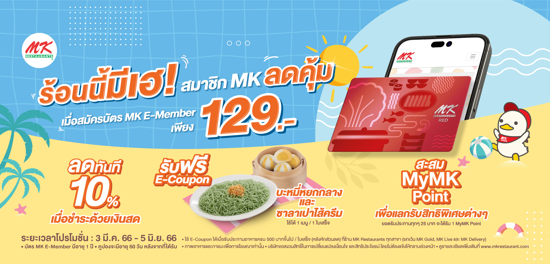 ร้อนนี้มีเฮ