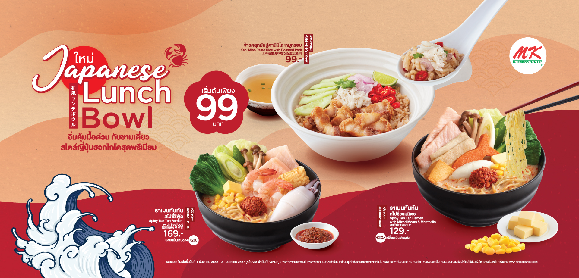 Japanese Lunch Bowl