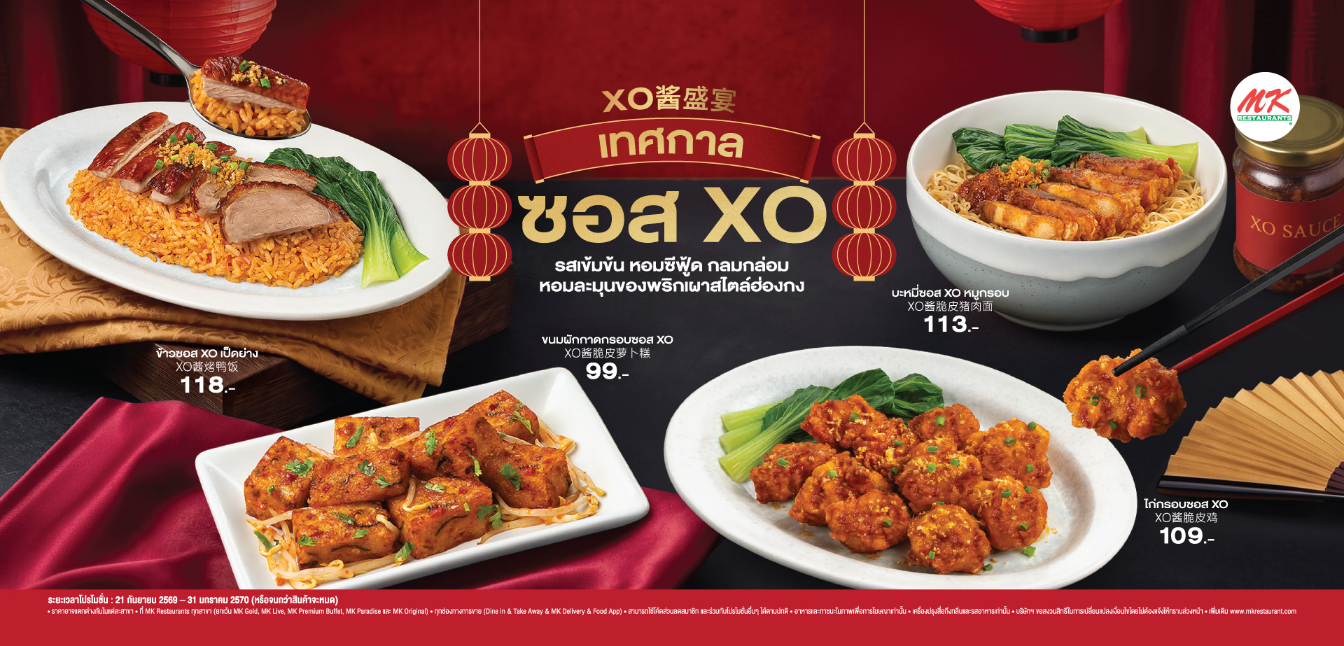 เทศกาลซอส XO