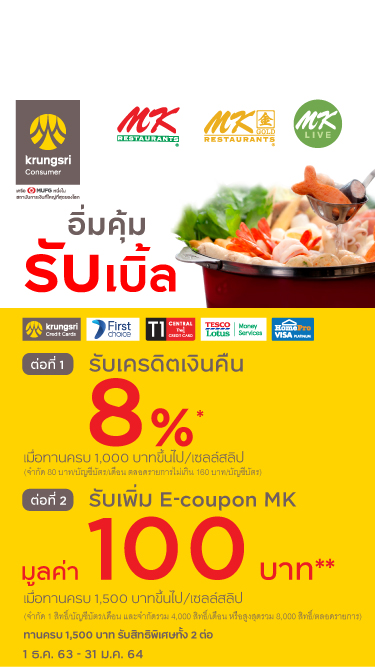 Mkrestaurant.com | MK สุกี้ บะหมี่หยก เป็ดย่าง | ช่วงเวลาแห่งความสุข