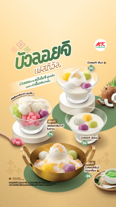 บัวลอยจิเฟสติวัล