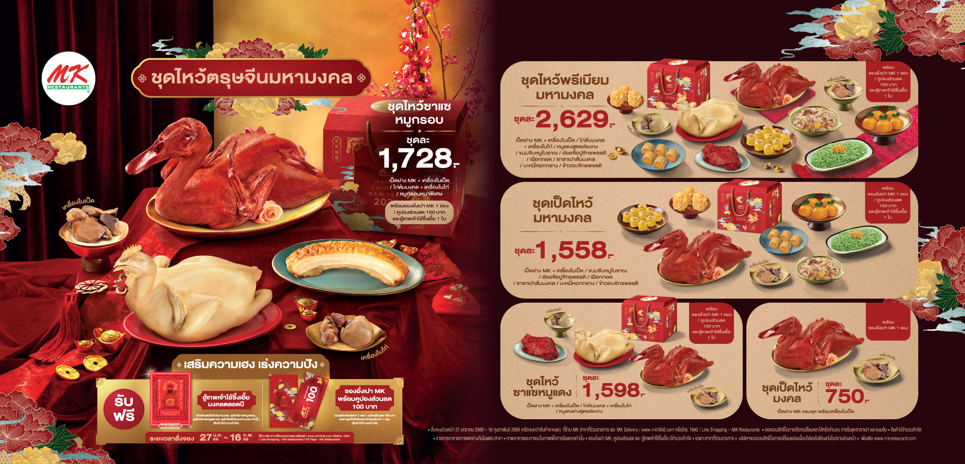 ชุดเป็ดไหว้มงคล