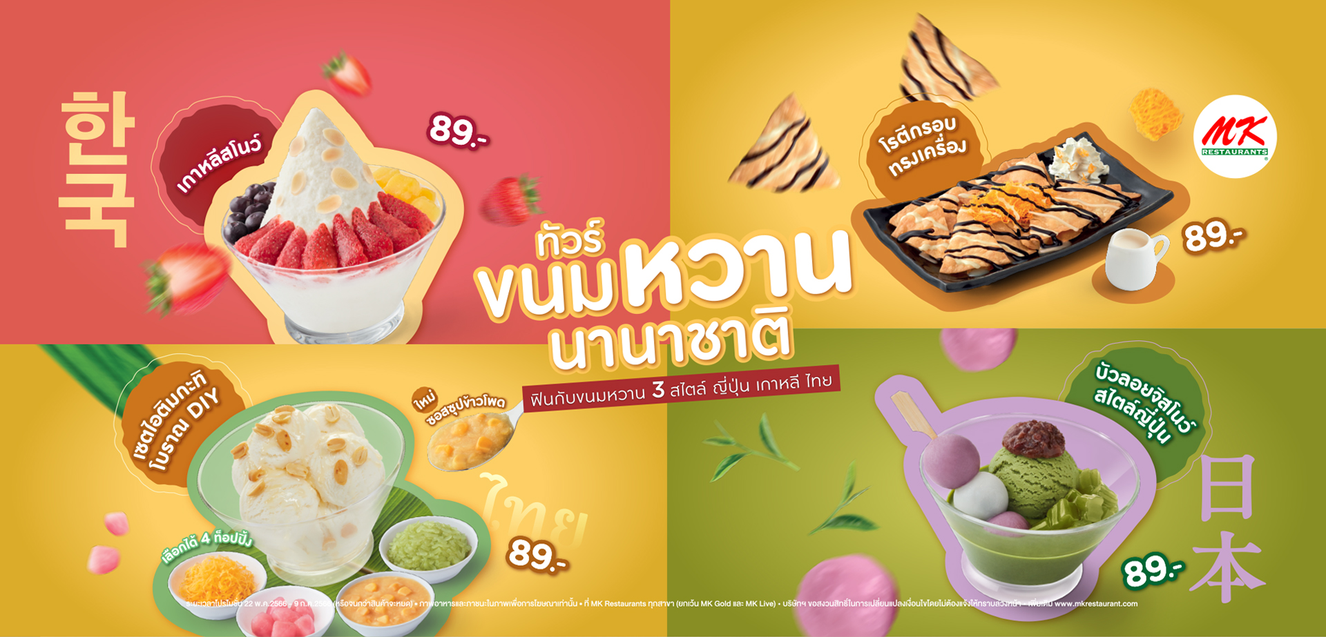 ทัวร์ขนมหวาน