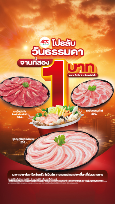 จานที่สอง 1 บาท