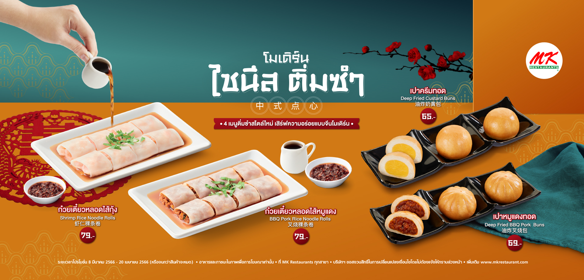 โมเดิร์นไชนีสติ่มซำ