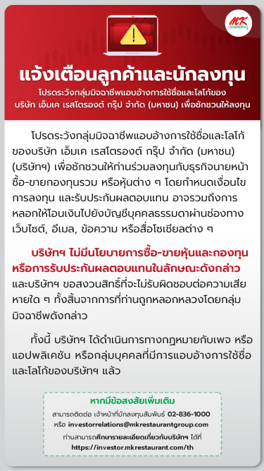 แจ้งเตือนนักลงทุน