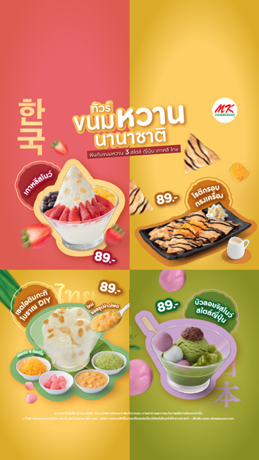 ทัวร์ขนมหวาน