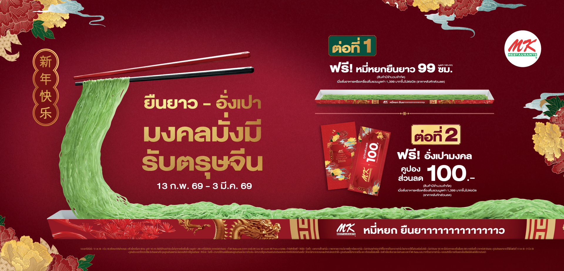 บะหมี่หยกยืนยาวและอั่งเปา ต้อนรับความมงคล