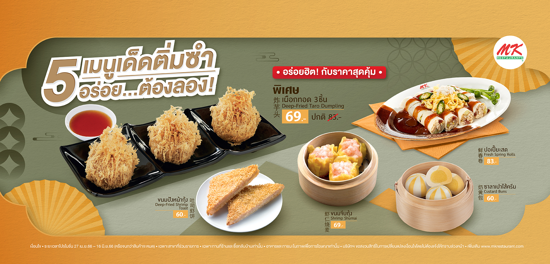 ติ่มซำ
