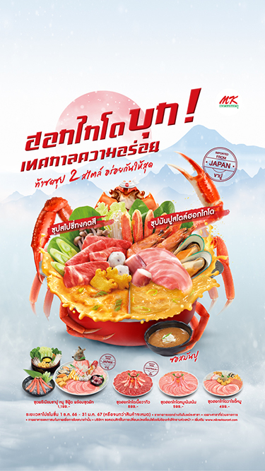 ฮอกไกโดบุก