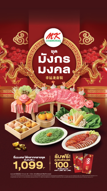 https://www.mkrestaurant.com/th/promotion/detail/ชุดมังกรมงคล